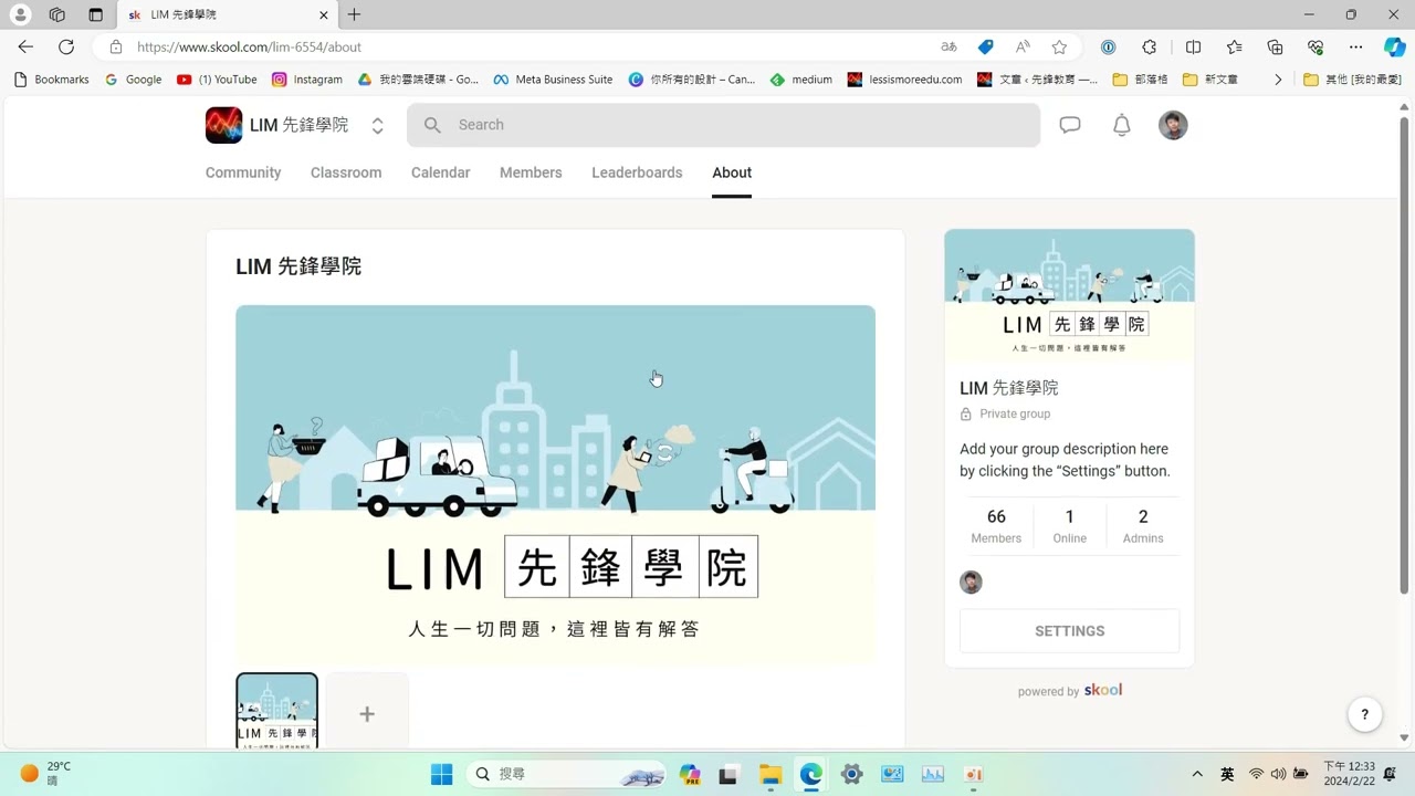 Skool 基本介紹與分類設定