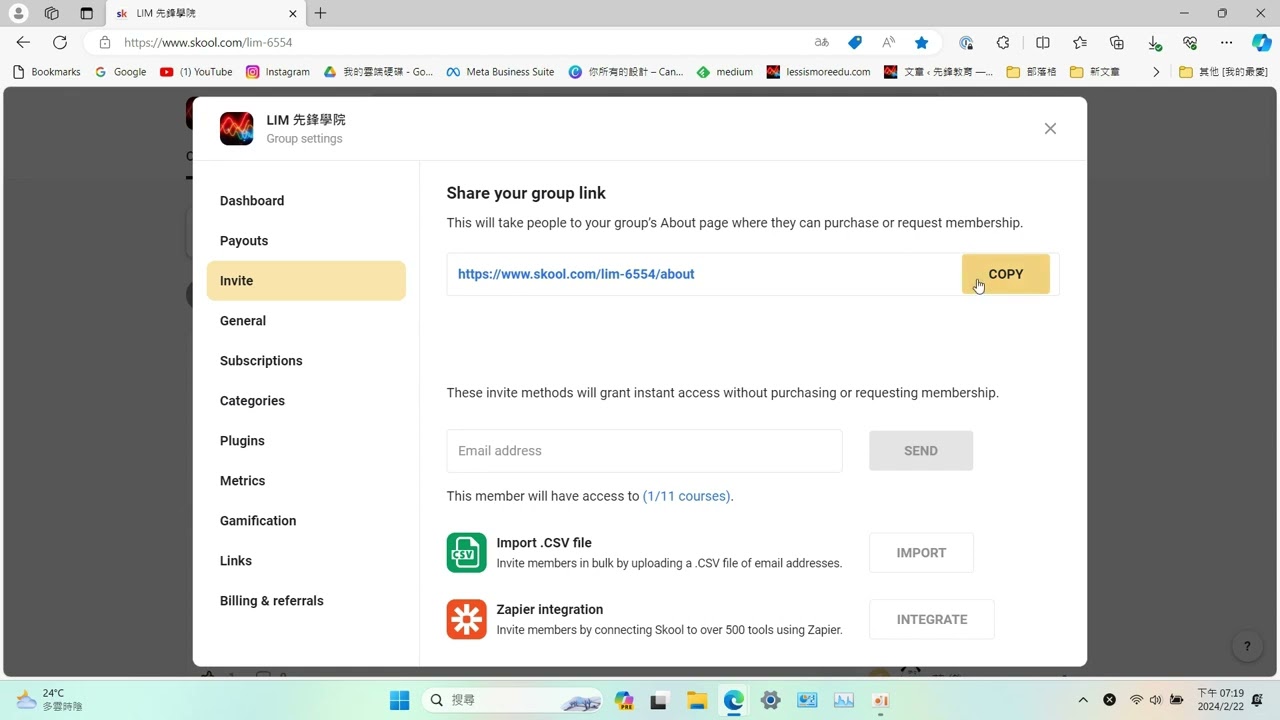 Skool 邀請別人的方法