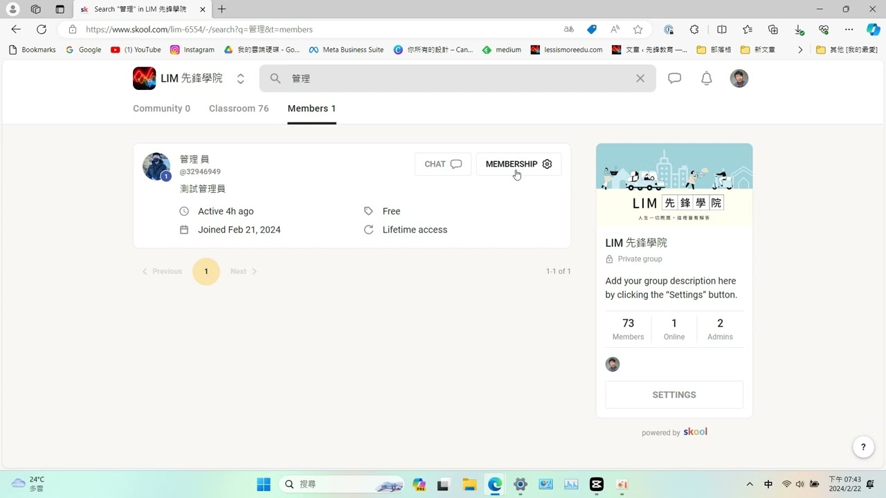 Skool 開通課程的方法