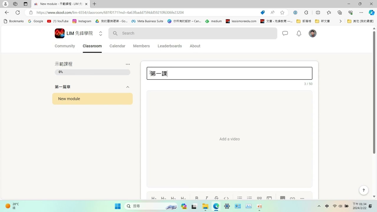 Skool 課程頁面操作