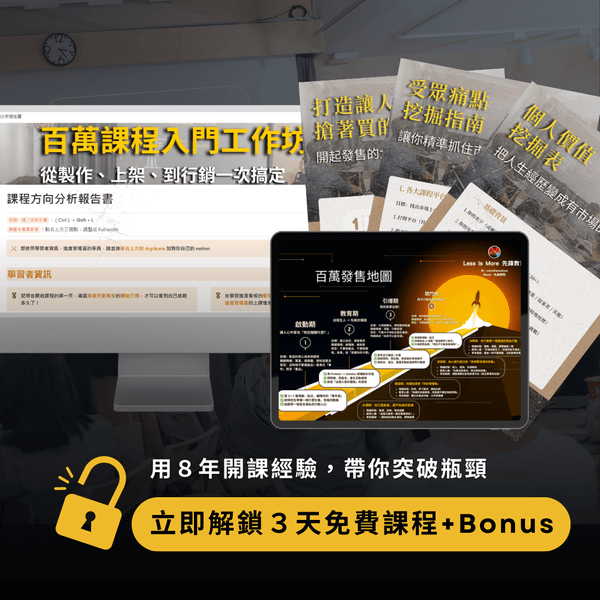 加碼好禮 Bonus