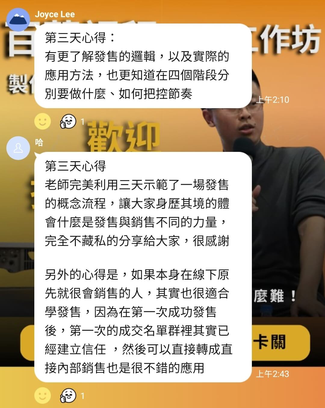 學員回饋