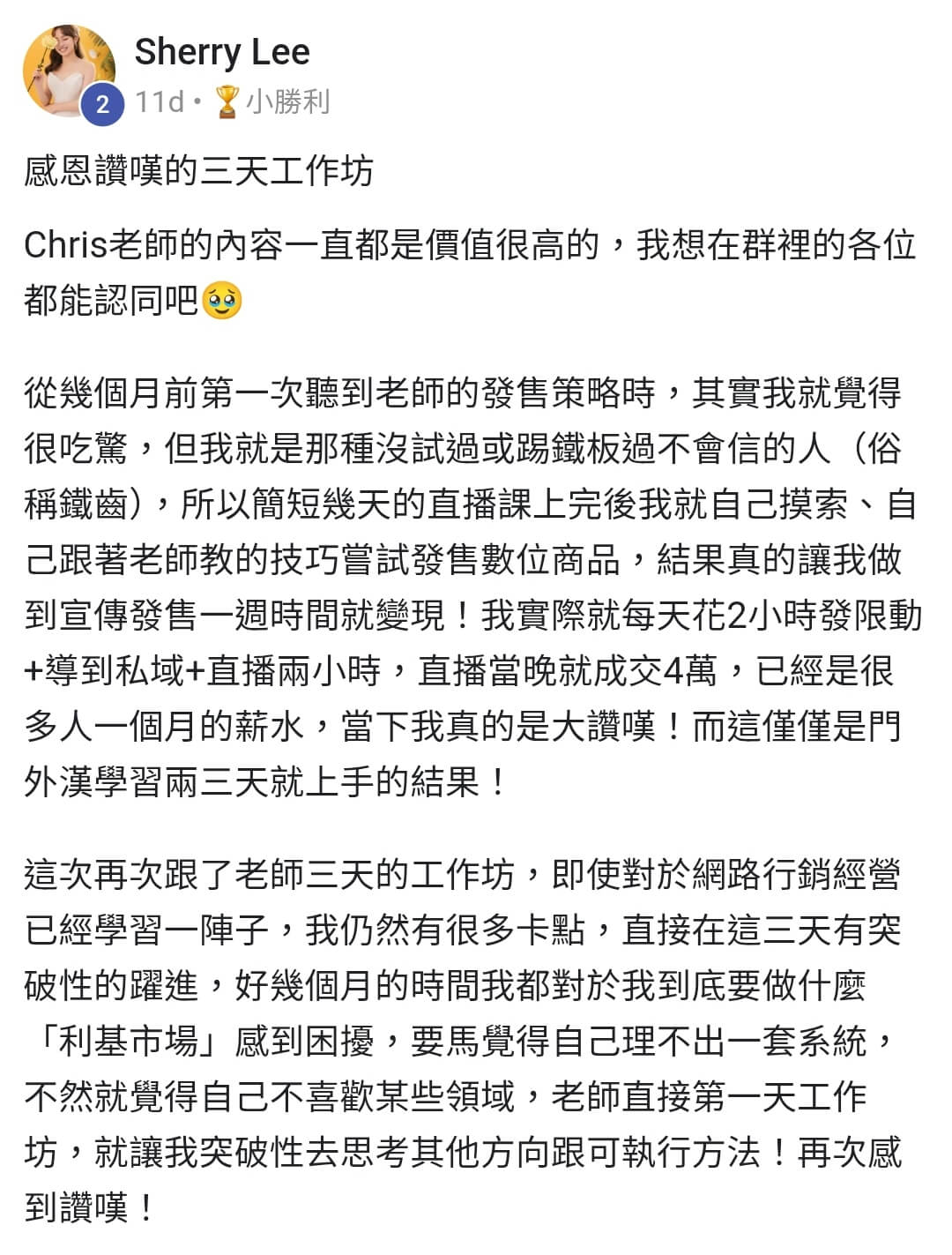 學員回饋