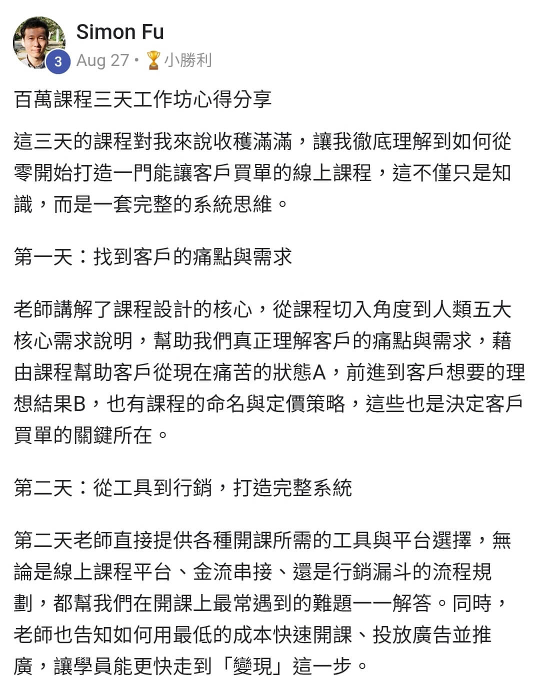 學員回饋