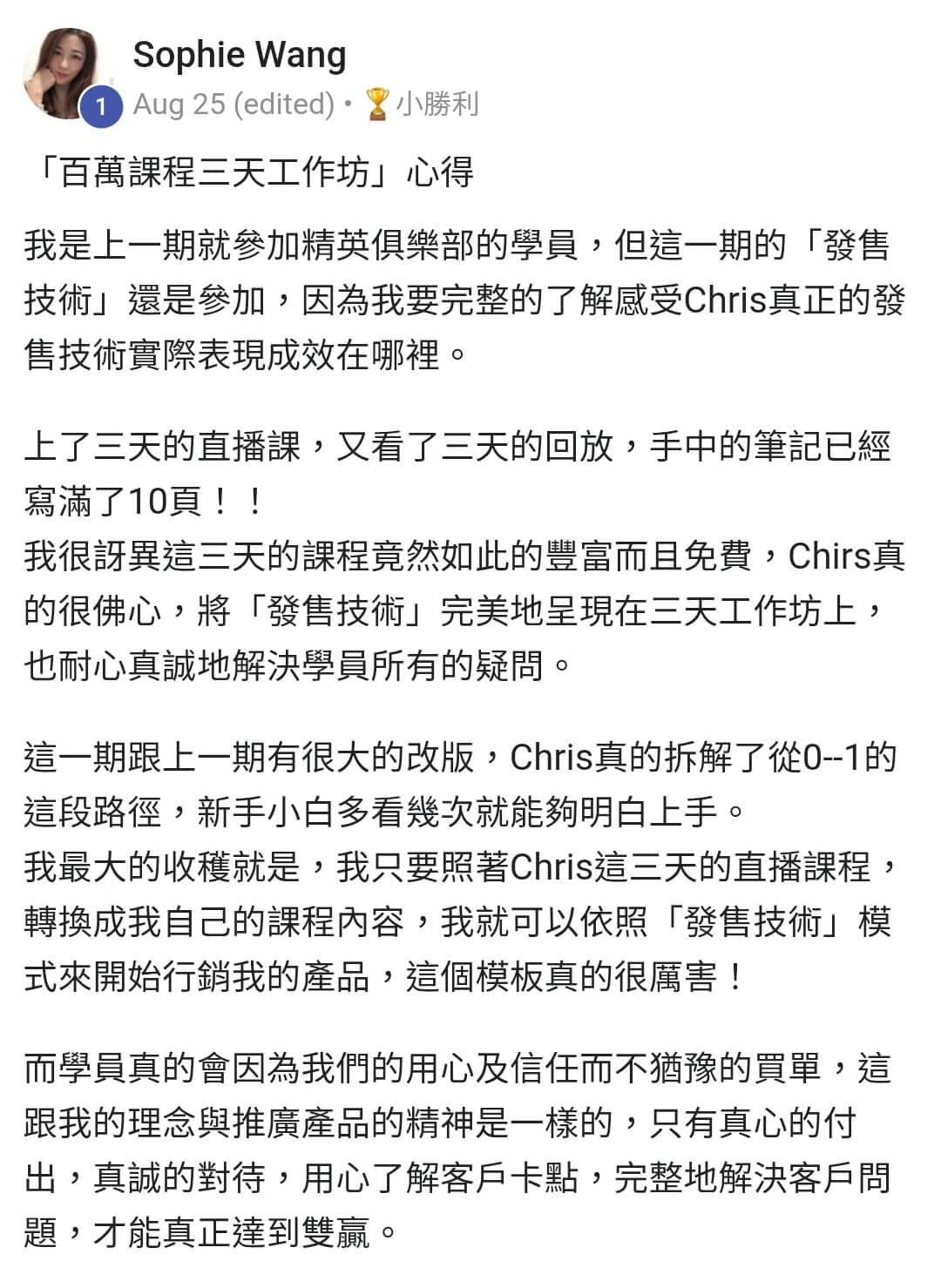 學員回饋