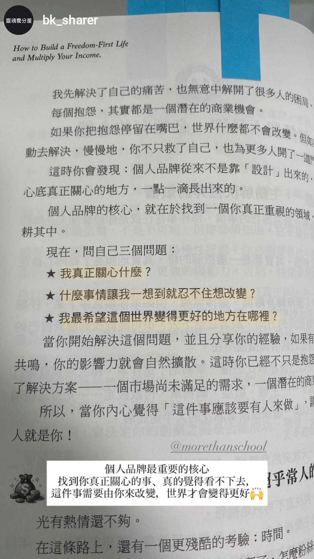 讀者分享書中個人品牌段落