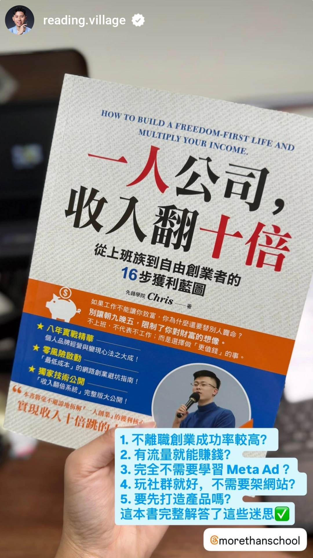 進化村分享《一人公司，收入翻十倍》讀後重點
