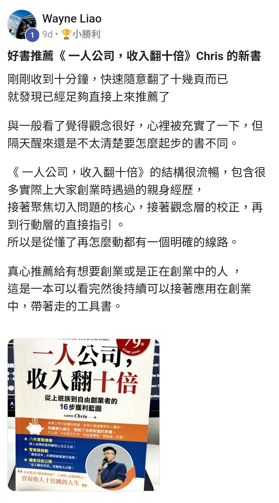 Wayne Liao 推薦書籍