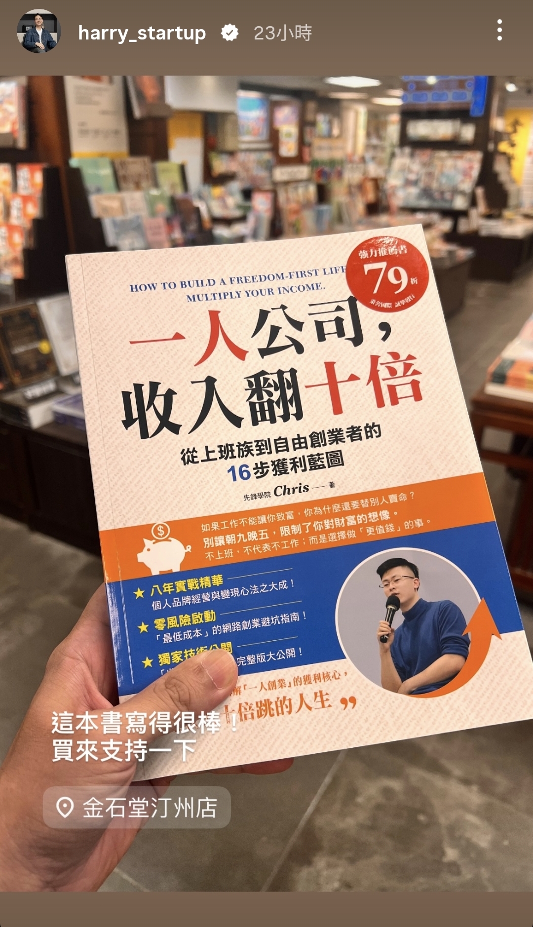 讀者在書店分享新書